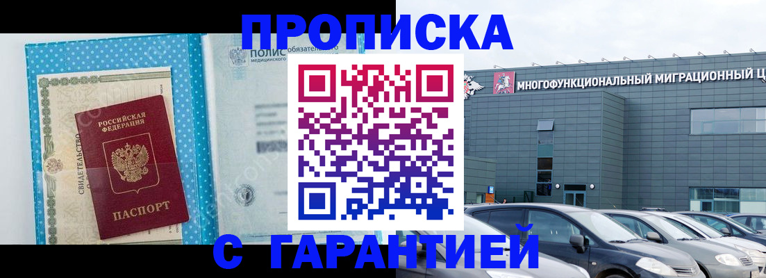 прописка ребенка в Пятигорске