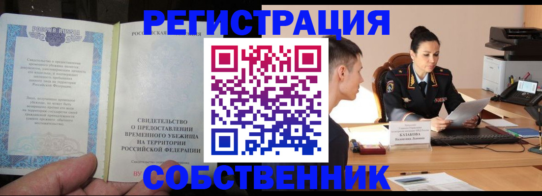 временная прописка в Пятигорске