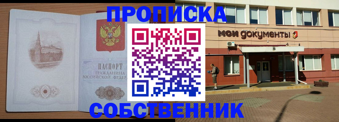 прописка для школы в Пятигорске
